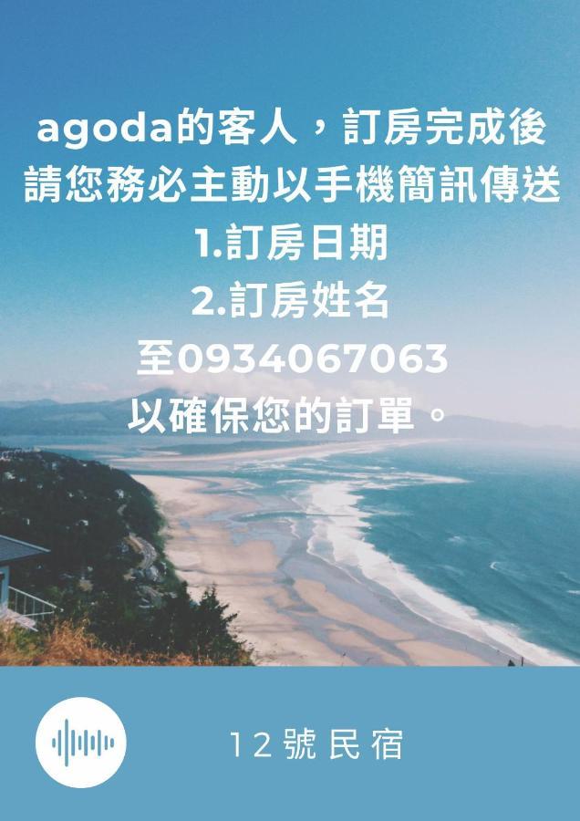 Taitung No.12 B&B מראה חיצוני תמונה